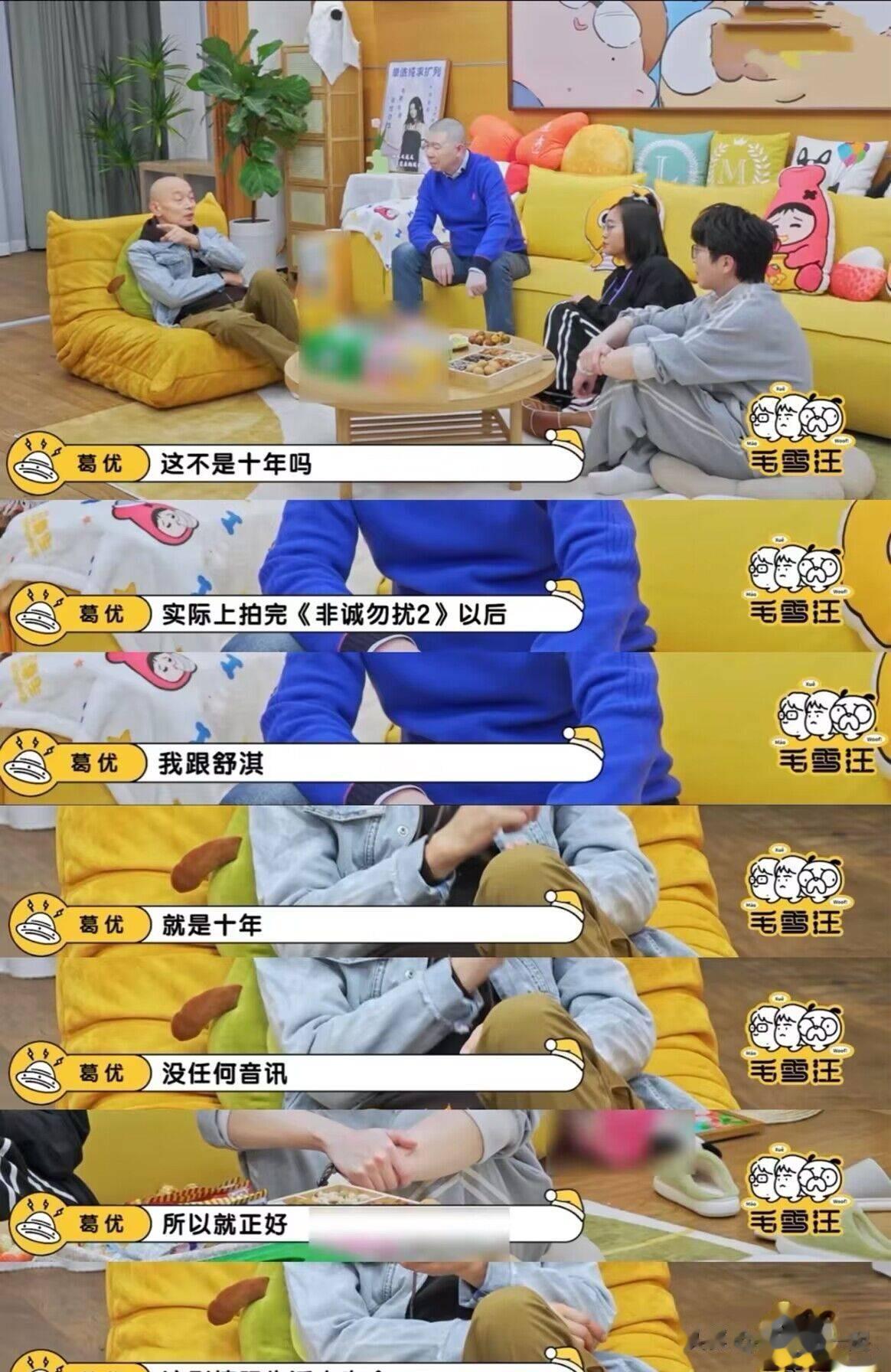 葛优在节目中透露自己和舒淇十年未见，他们之间到底发生了什么呢？

葛优和舒淇是娱