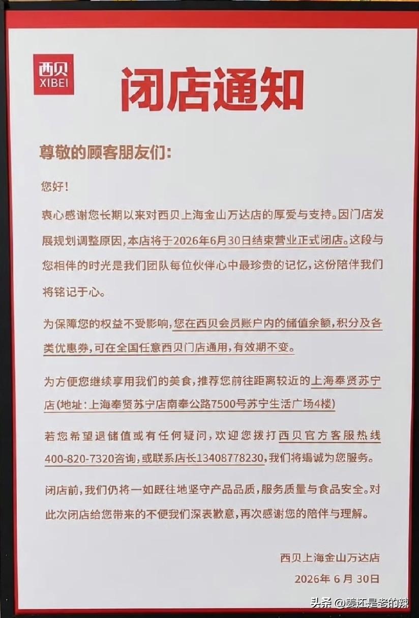 上海金山万达西贝店正式关闭，这是时代的悲哀啊！
有上海网友发帖称，位于金山万达西