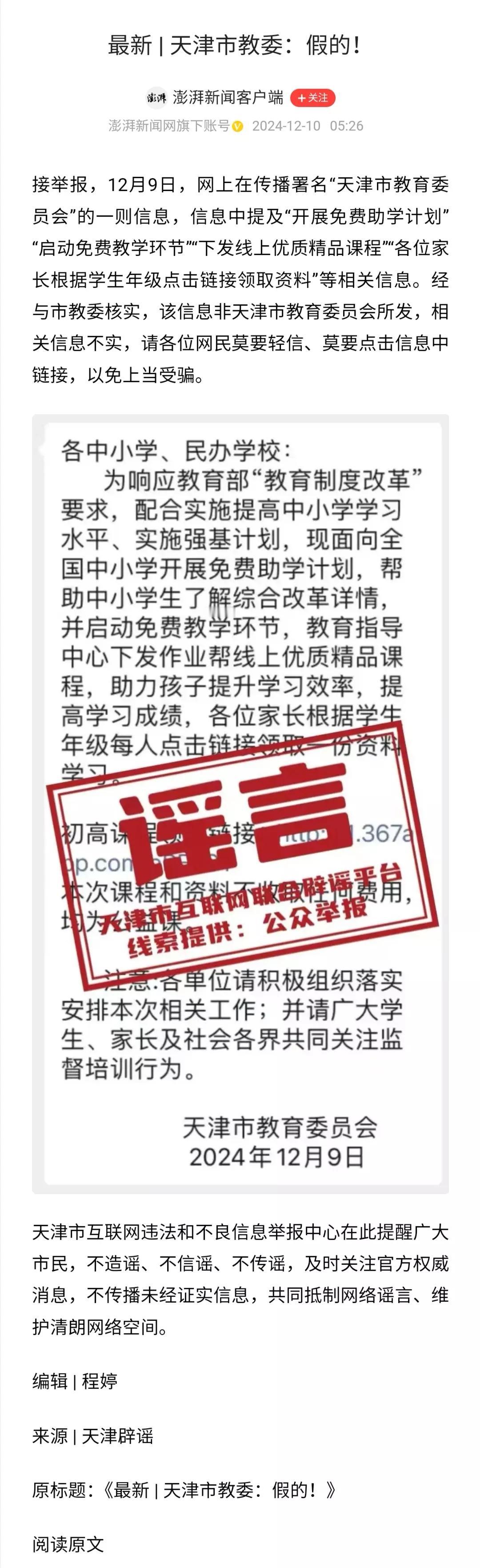 这是机构的一种营销手段，以“免费”为由，诱导家长点击链接，这和以前机构搞零元课没