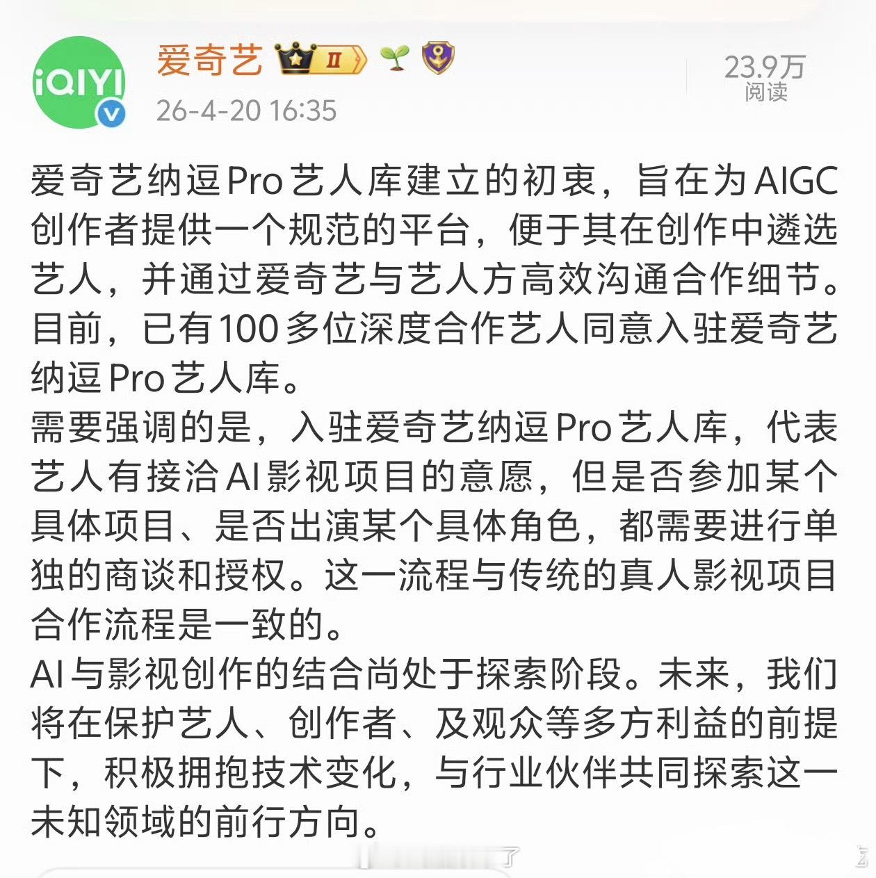 对于是否入库AI都没选择权的艺人来说，在面对平台递过来的AI项目时，真的能做到统
