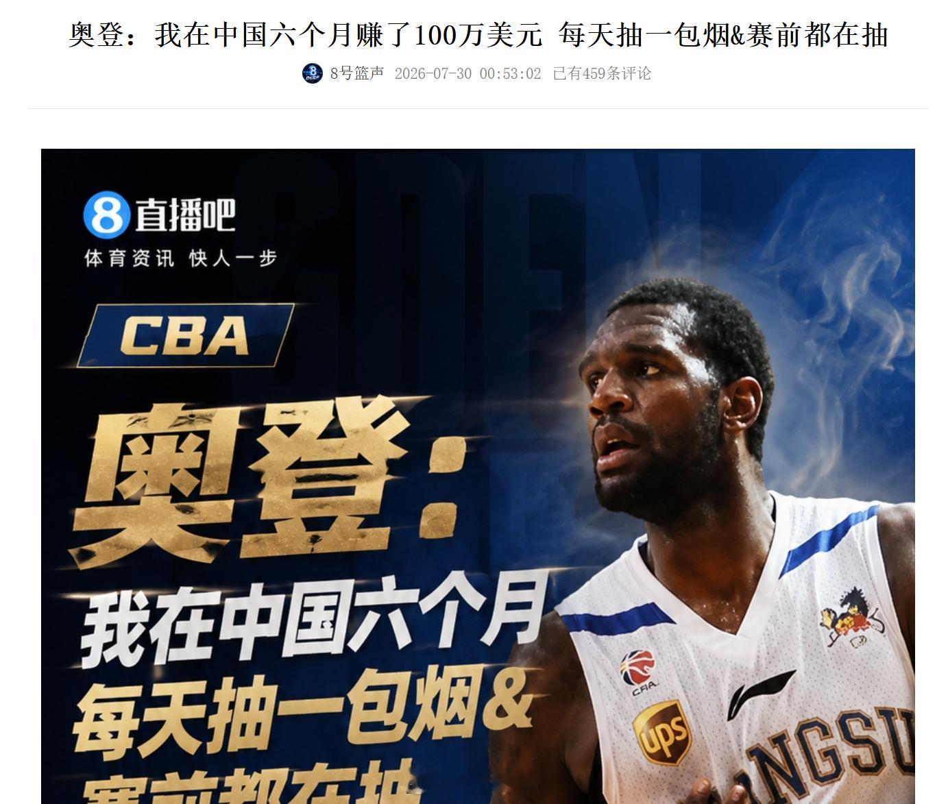 前NBA状元中锋奥登在播客节目《The OG's》里谈到自己的CBA生涯：当时我