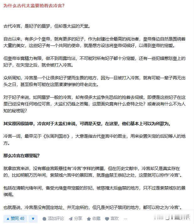 为什么古代太监要抢着去冷宫？

因为这里有利可图，在宫廷这个等级森严的小社会里，