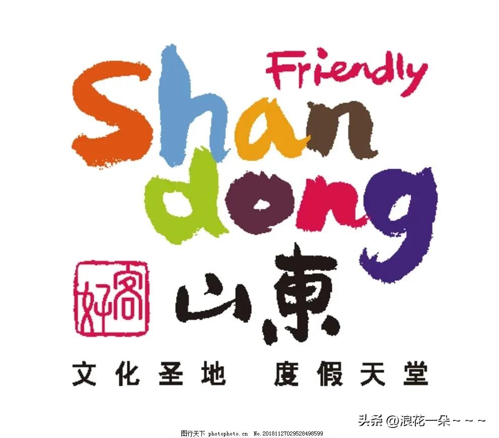 思考了很久，我想为山东提一点建议，不知道山东人能不能看到，刚刚看到山东成为北方第