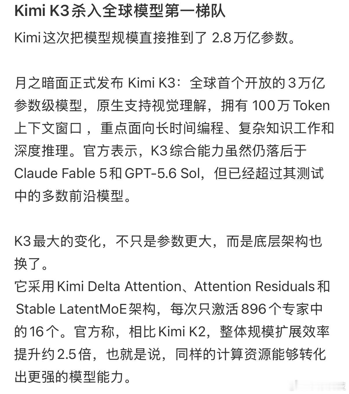 KimiK3发布 昨天上线的Kimi k3，他们那边把参数干到了2.8万亿。这次