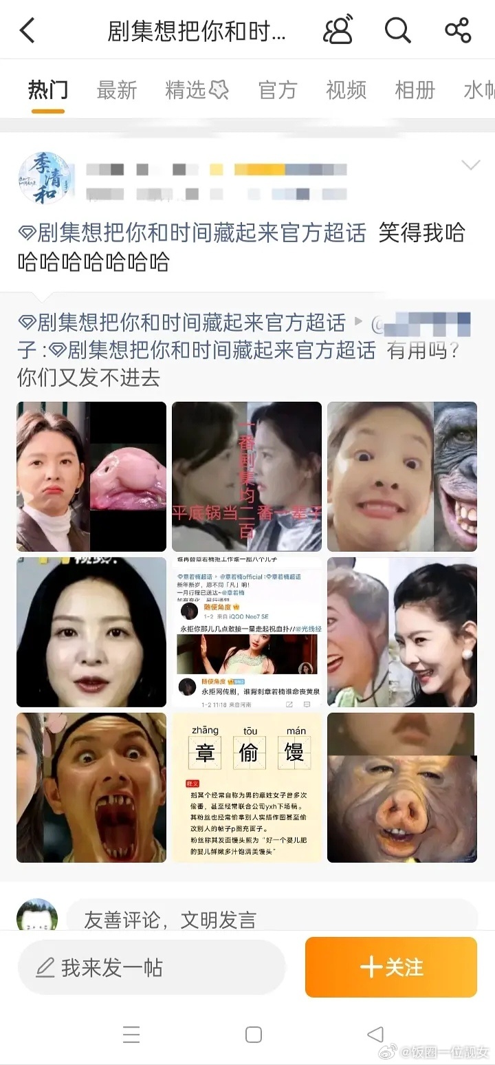 第一次见剧集超话变女主黑超，这是什么操作