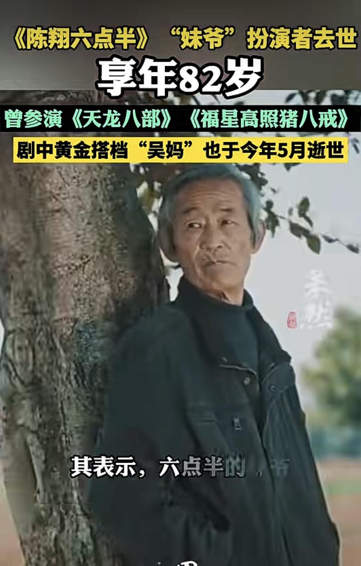 《陈翔六点半》“妹爷”扮演者去世！
留下一句经典“去你妹的”