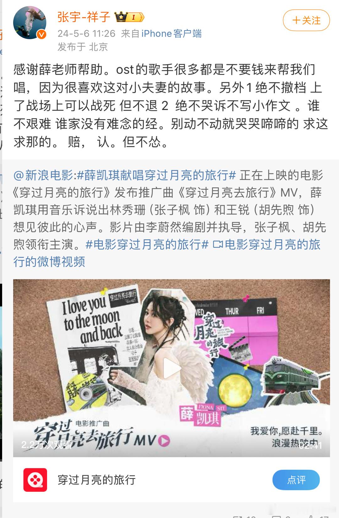 穿过月亮的旅行制片人表示片子绝不撤档，绝不哭诉不写小作文，不会动不动就哭哭啼啼的