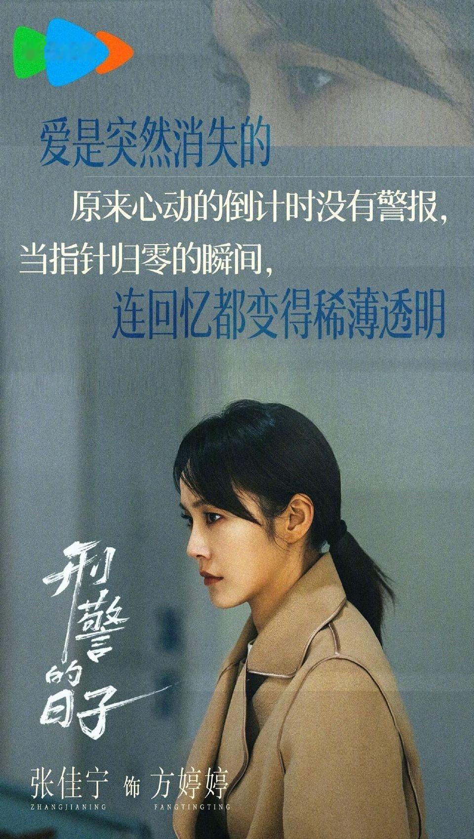 不要再虐张佳宁了 看张佳宁演戏又爱又怕！爱她的演技，怕她的角色太惨。《黑白禁区》