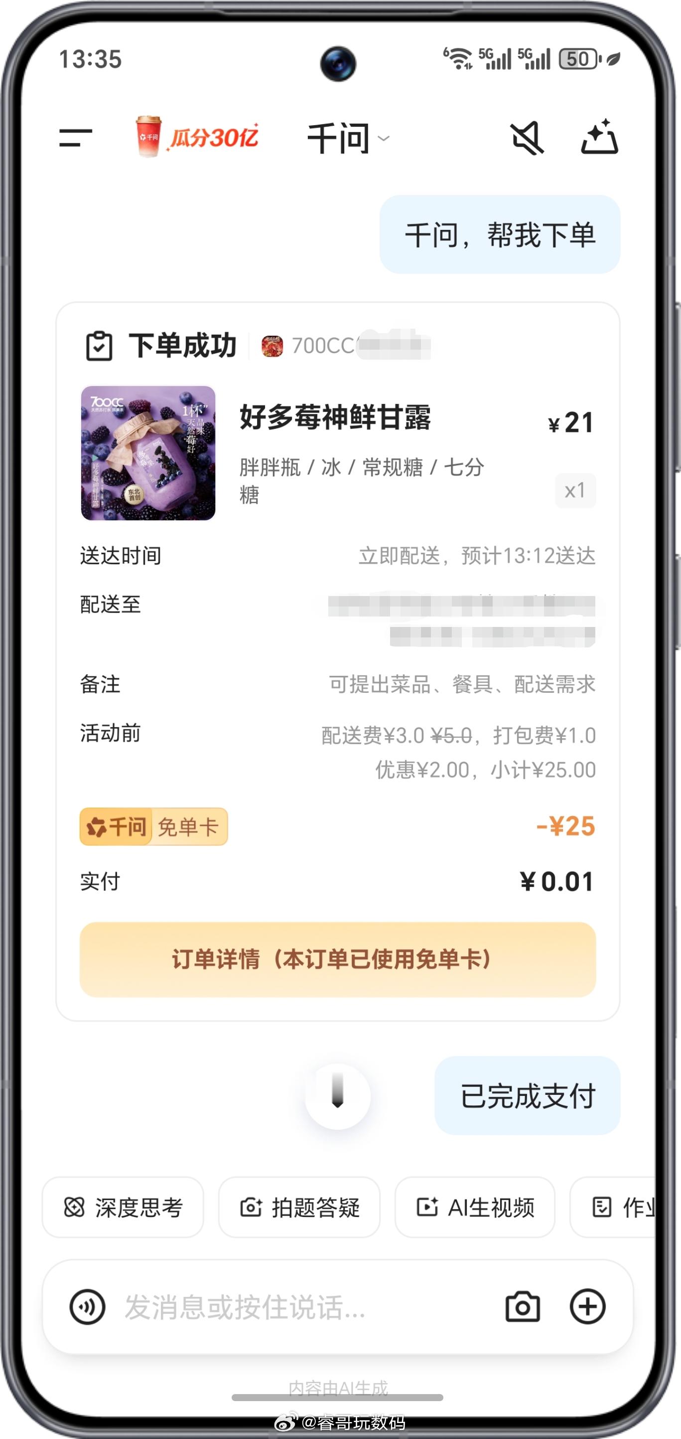 千问回应免费奶茶活动 喝上啦，好开心