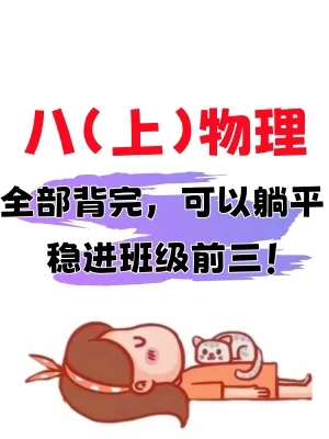 八上物理|35个常见物态变化➕知识点汇总✅