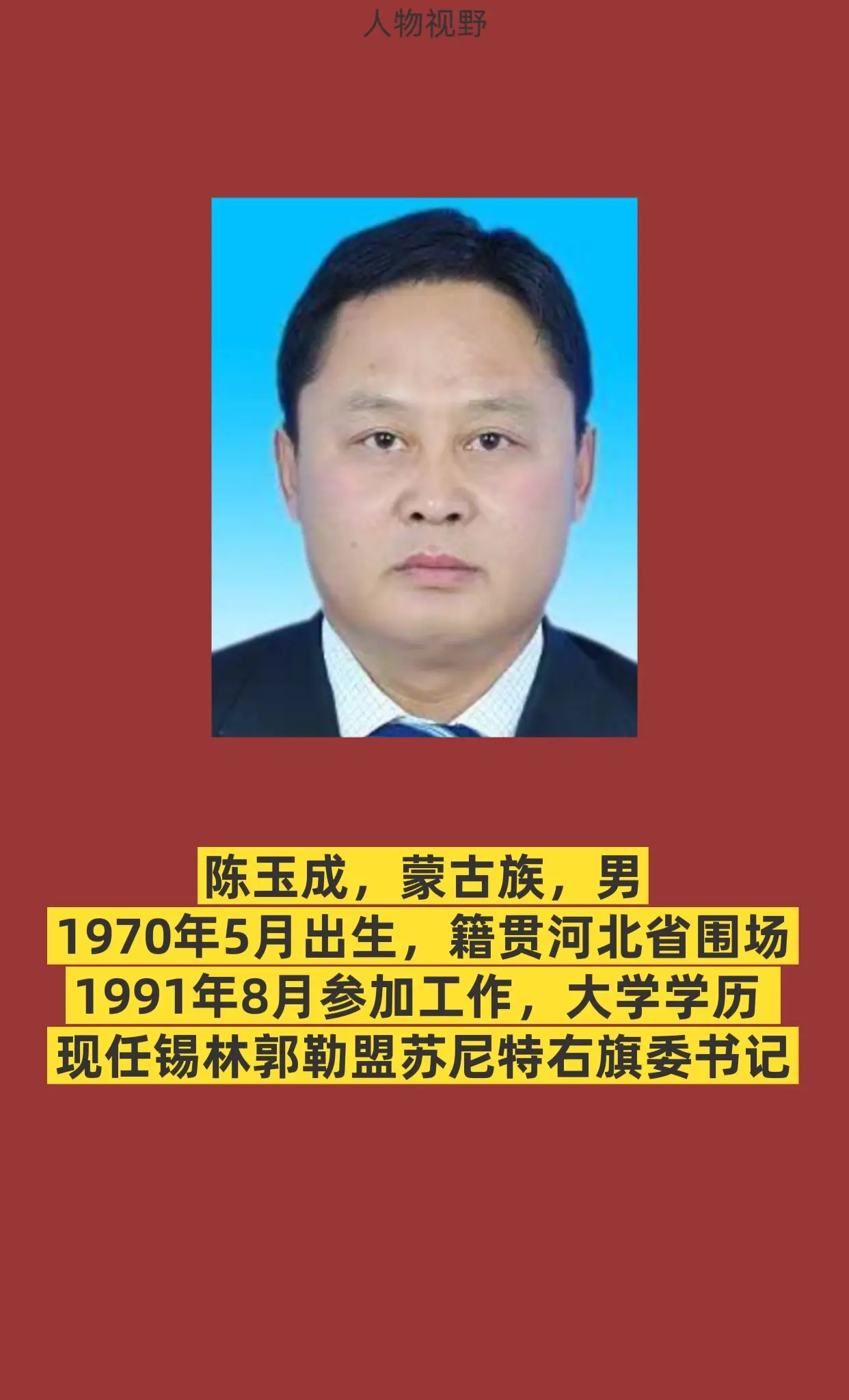 锡林郭勒苏尼特右旗。