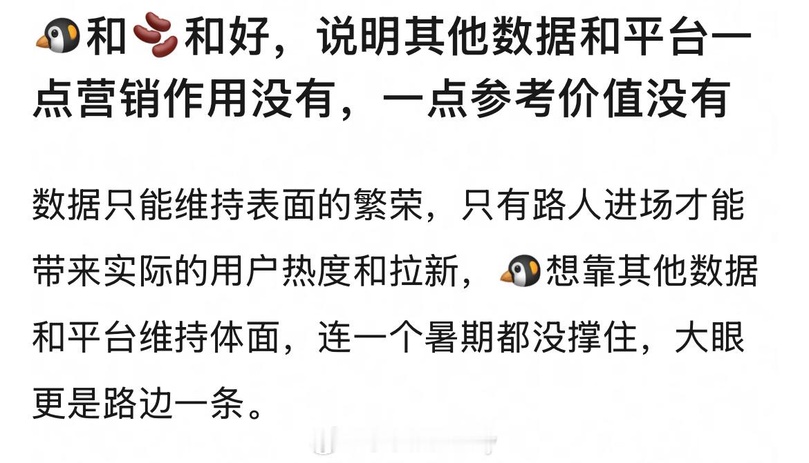 有没有道理，虽然但是我不同意大眼是路边一条 ​​​