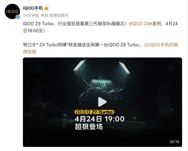 刚刚，iQOO手机宣布：iQOO Z9 Turbo行业首批搭载第三代骁龙8s旗舰