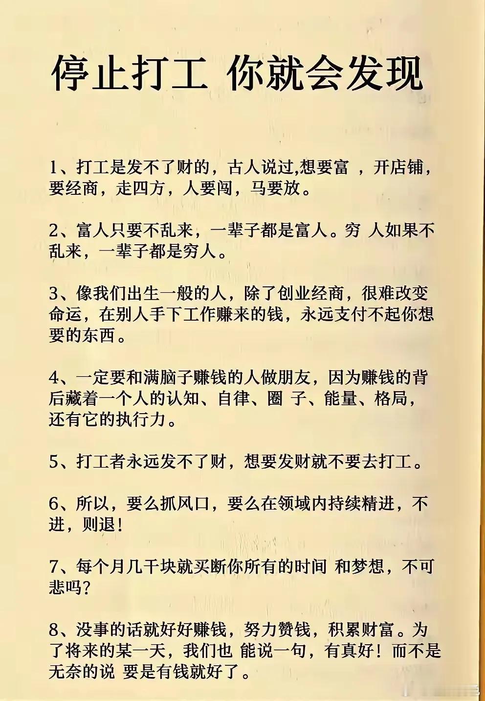 停止打工，你会发现 ​​​