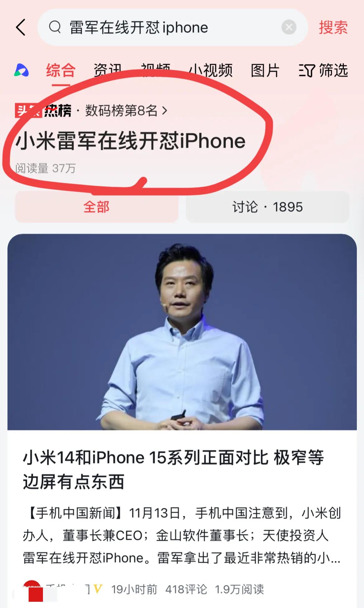 雷军本人看了也懵圈
“小米雷军在线开怼iphone”
现在的标题党也稍微收敛一下