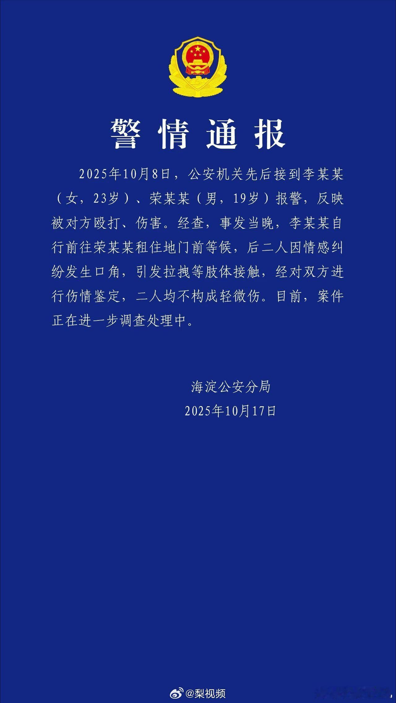 警方通报荣梓杉李禹熹纠纷嗯……内娱被👮🏻‍♂️证实恋情恋情第一人[作揖] ​