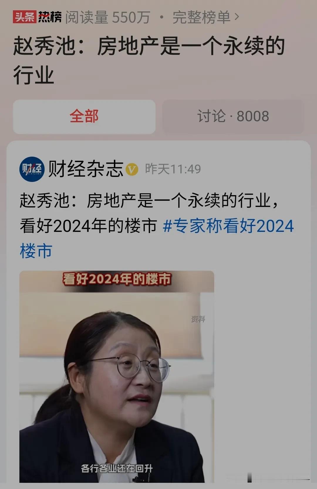 #赵秀池：房地产是一个永续的行业#赵专家，麻烦你先回答下是怎么看待恒大许家印事件