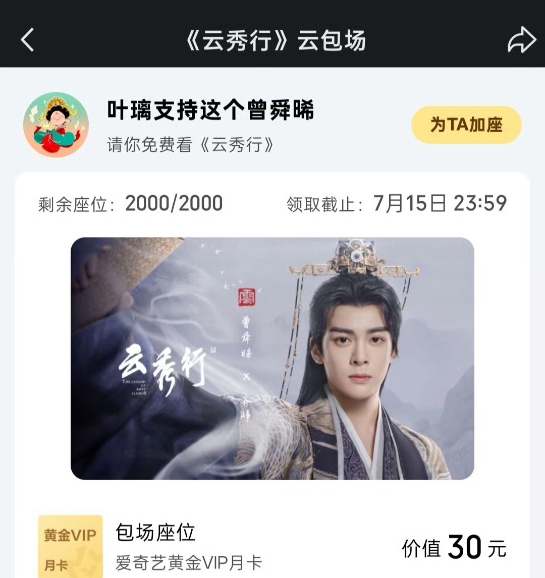 白鹿为曾舜晞、代露娃云秀行包场加座，美女好大方啊！！