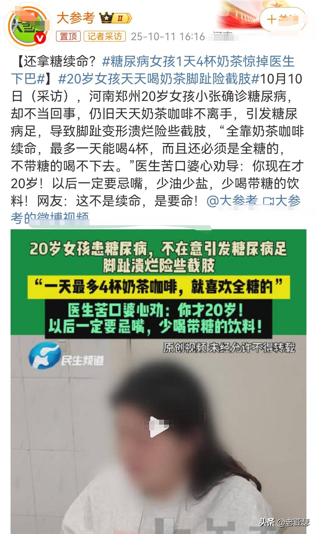 这也太不爱惜自己的身体了吧。
10月10日（采访）， 20岁女孩天天喝奶茶脚趾险