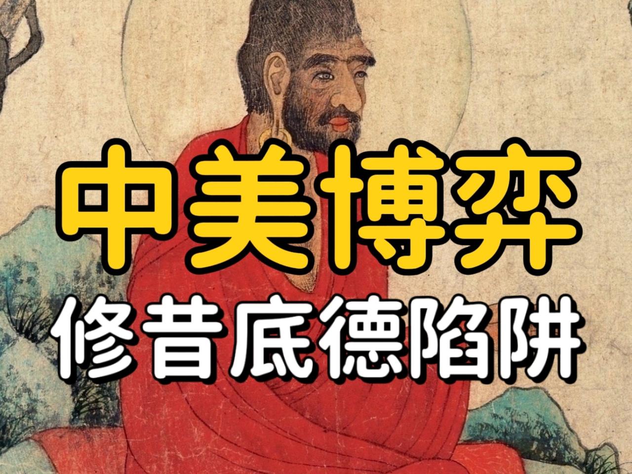 2000多年前一个古希腊概念，成中美关系最危险预言？
哈佛一本畅销书让美国陷入巨
