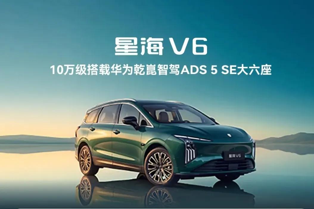 10万元就可以买走华为乾崑大六座星海V，为什么可以做到低价破局？
 
1. 东风