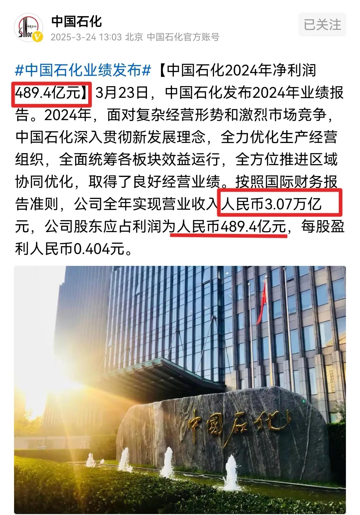 中石化居然没有拼多多赚钱，中石化销售额3万亿，利润只有400多亿。拼多多营收不到