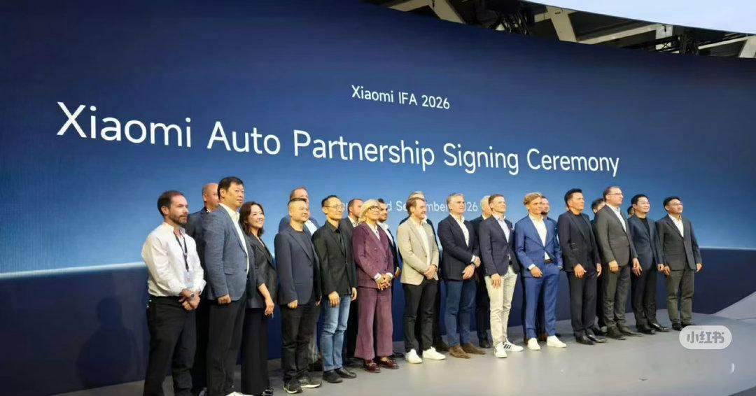 9月3日柏林IFA2026展会上，小米汽车与首批欧洲经销商举办签约仪式。小米消费