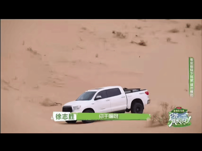 尹正徐志胜在内蒙古拍摄飞驰人生尹正徐志胜在内蒙古沙漠飙车🌪️风沙相伴开启越野旅