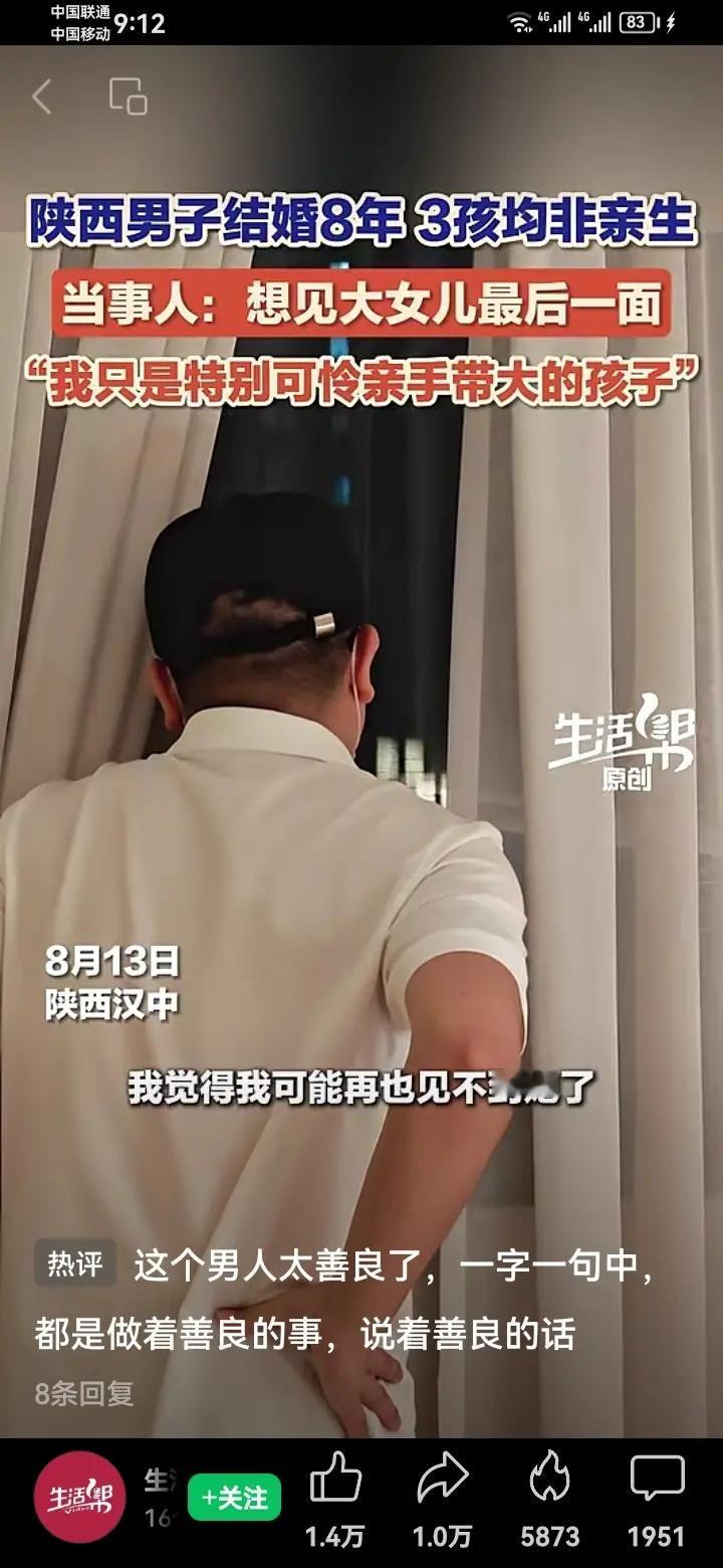 陕西男子结婚8年，3孩均非亲生。8月13日，陕西汉中，当事人韦先生一想起孩子，就