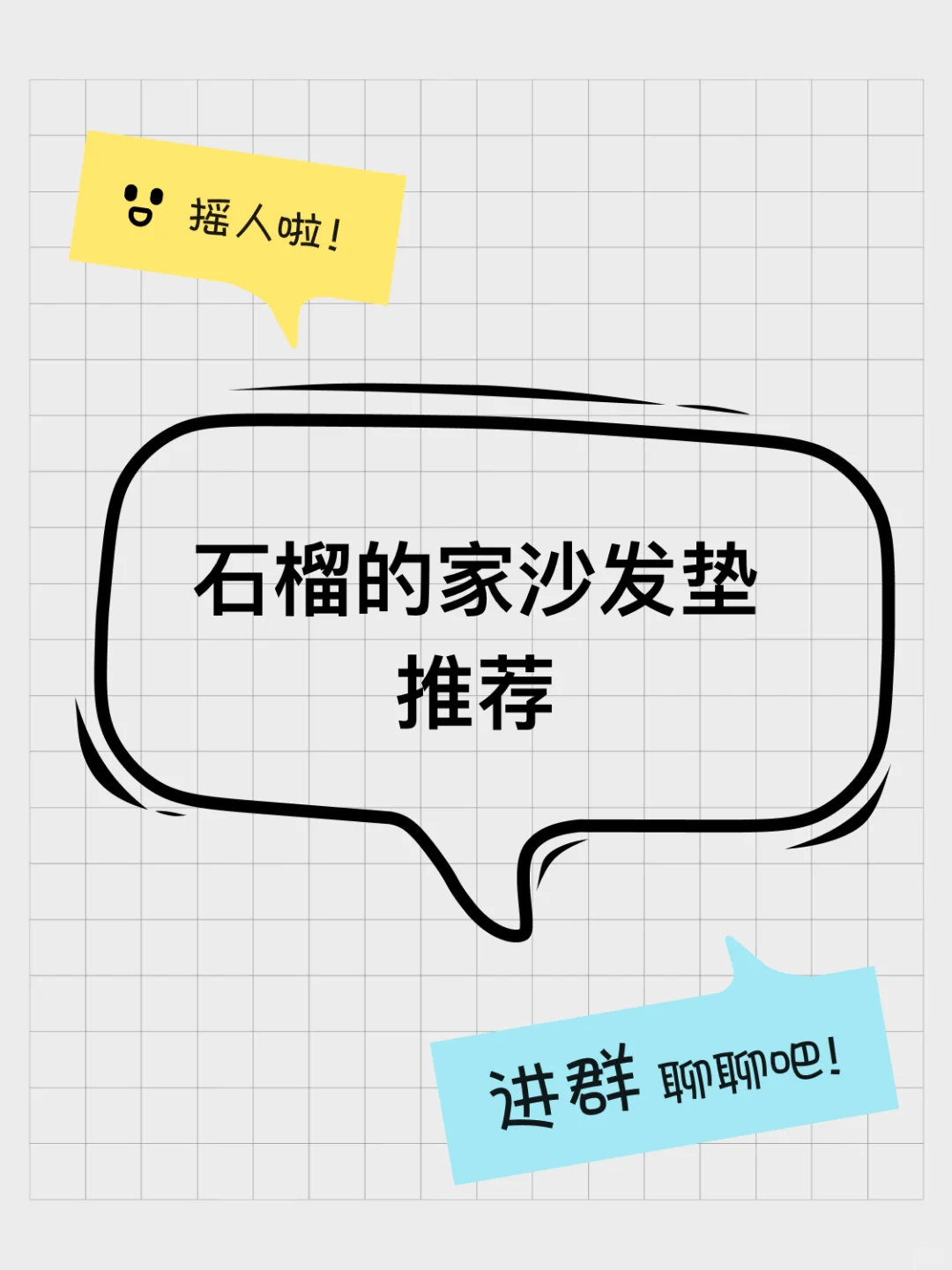 石榴的家沙发垫推荐