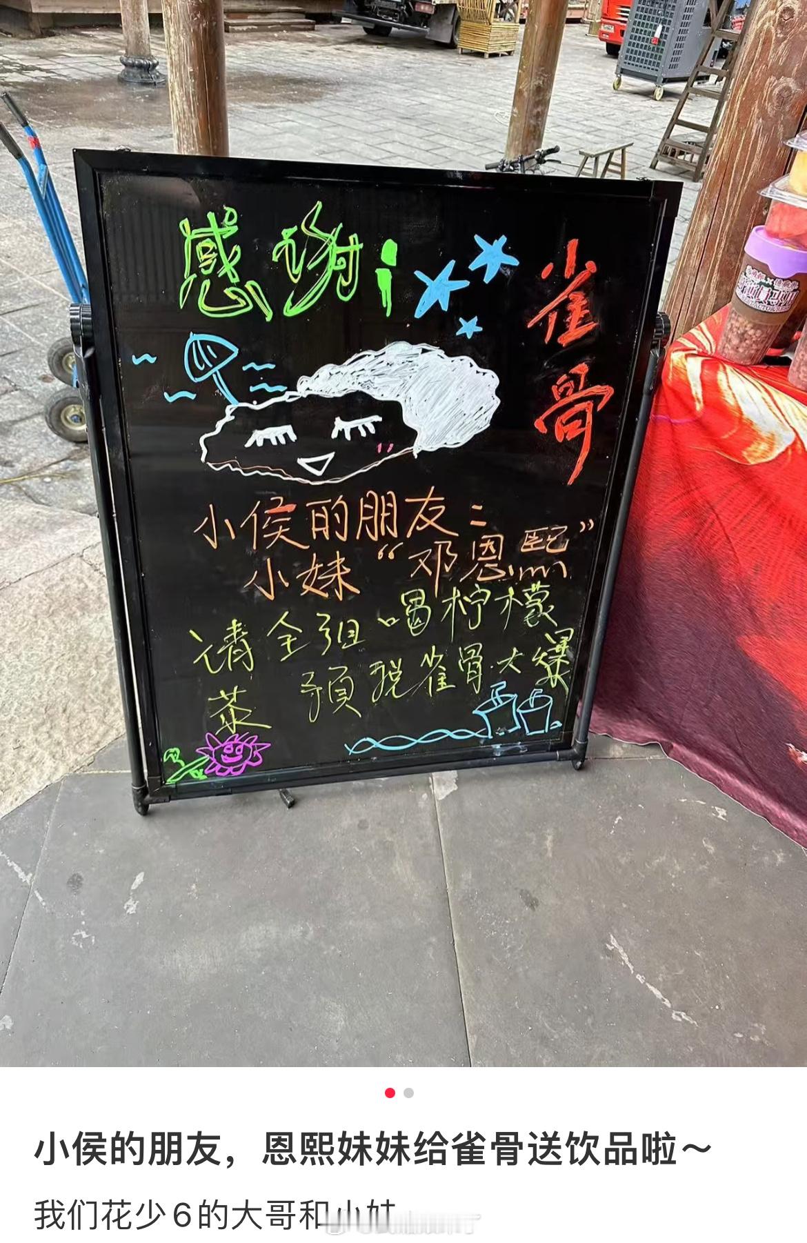 侯明昊的小妹邓恩熙请《雀骨》全组喝柠檬茶，哥哥妹妹友谊长存 ​​​