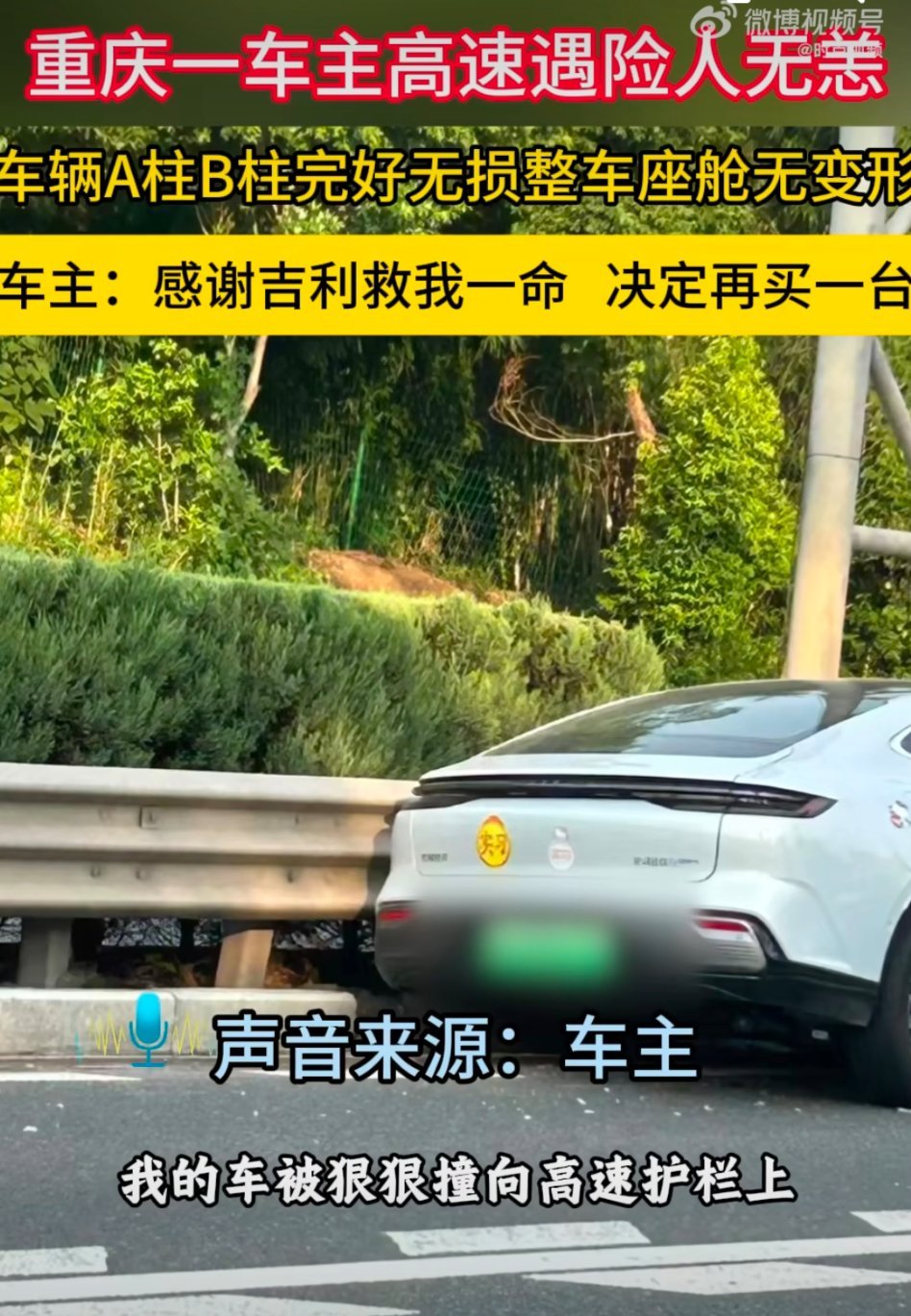 重庆一车主高速遇险人无恙万幸人员安然无恙！惊险背后，是规范自救的冷静，也是多方救