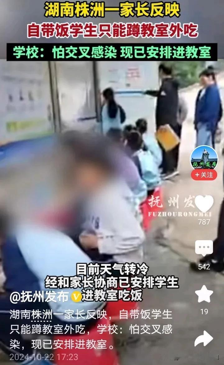 必须严查！前段时间某中学让学生在操场吃饭还历历在目，现湖南株洲又有学生自带饭只能