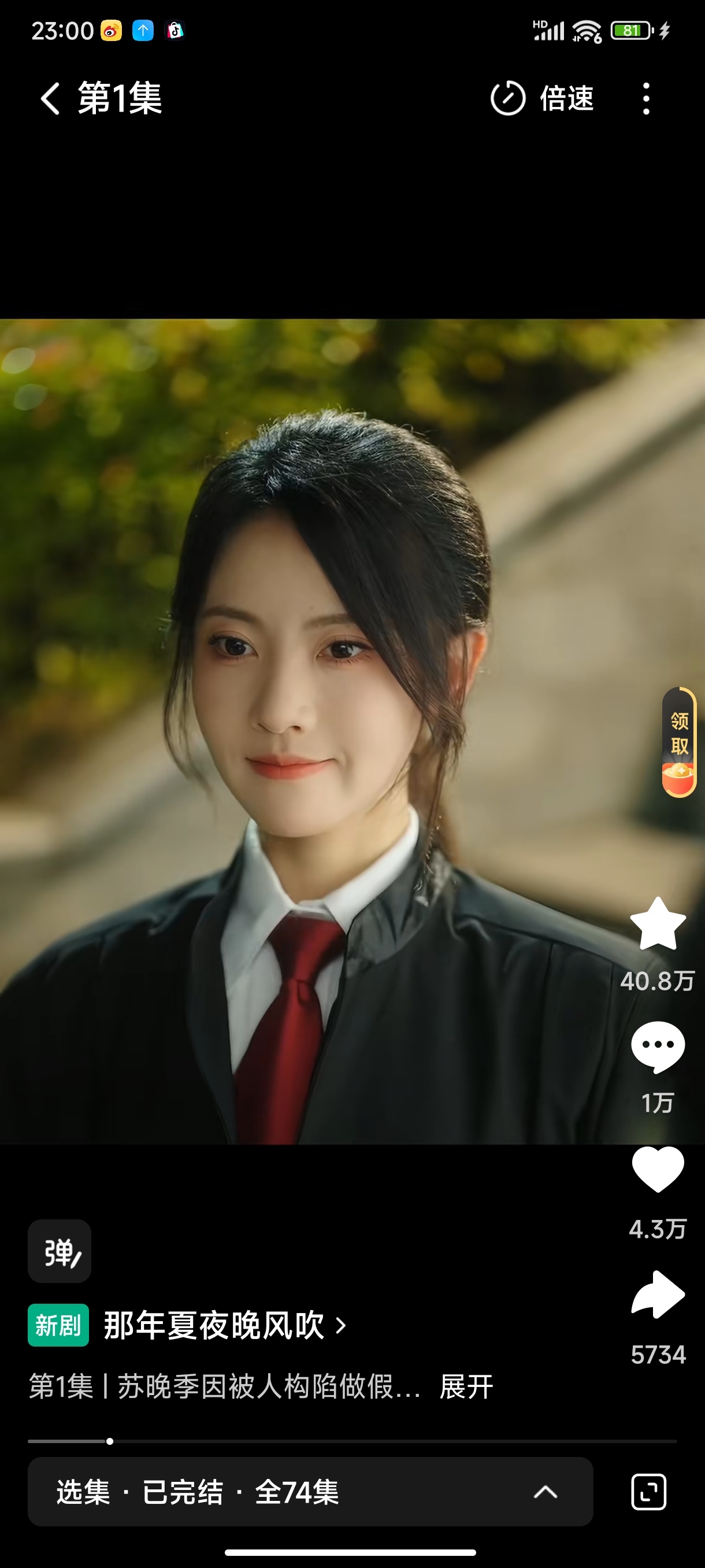 新剧实时数据截止23点1️⃣《那年夏天晚风吹》林秋奈 卡戎 ［74集 176分钟