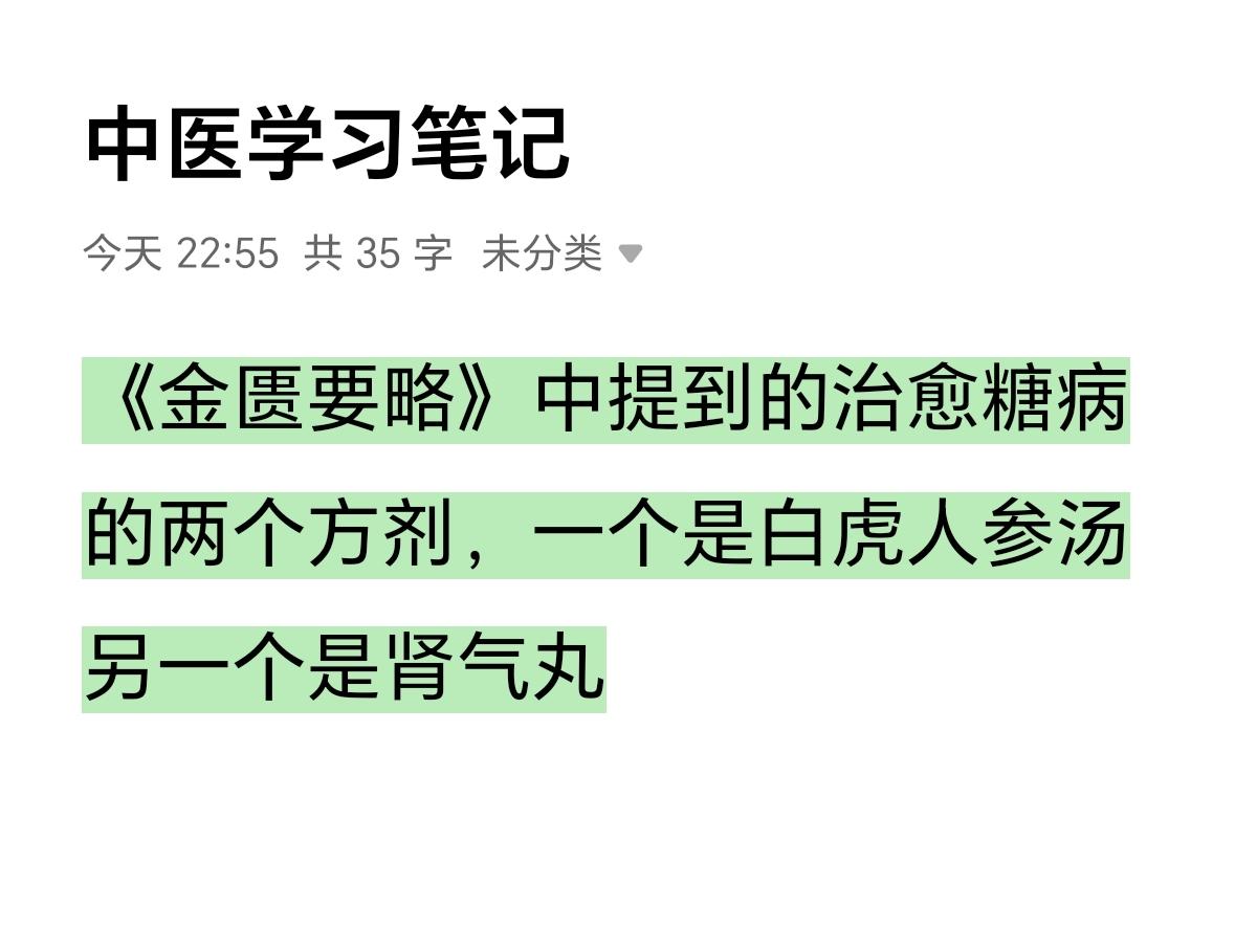 中医养生 每日分享 每天学习一点点