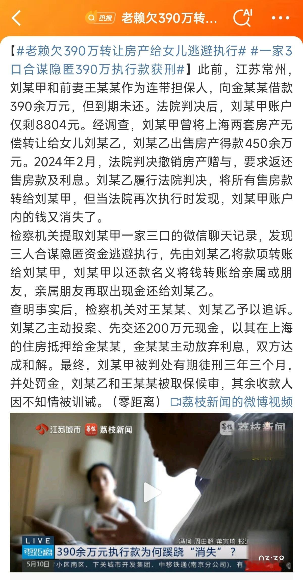 老赖欠390万转让房产给女儿逃避执行不知道大家有没有一种感觉，有很多老赖平时生活