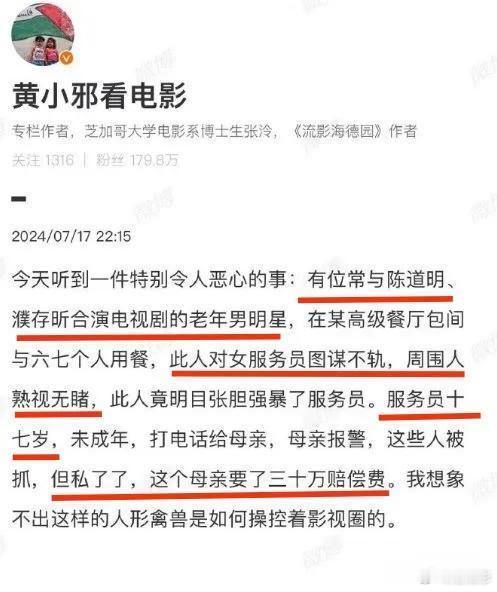 快70岁的男演员，竟然侵犯17岁女服务员！！！7月22号，娱乐圈有人爆料，有一位