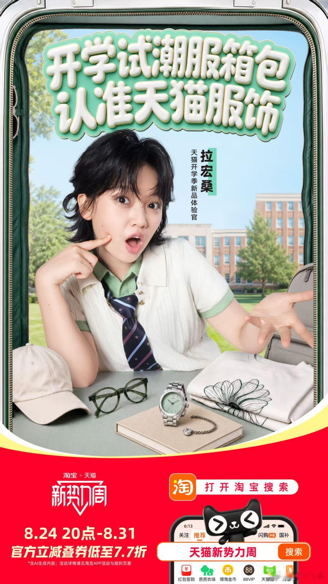 最体面的开学方式出现了开学试新品认准天猫旗舰店走错教室又怎样，忘带课本也没事，反