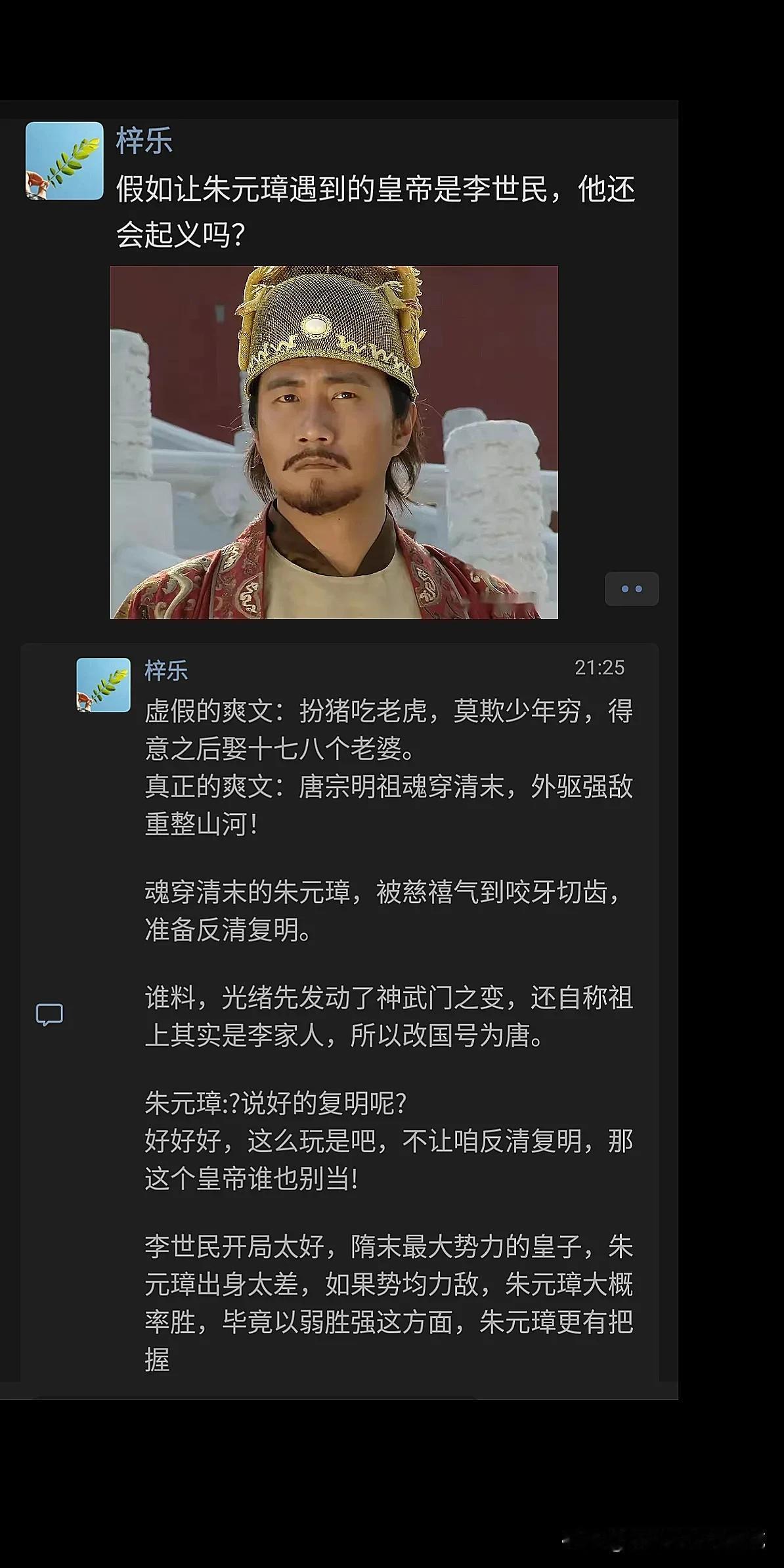 假如让朱元璋遇到的皇帝是李世民，他还会起义吗？


朱元璋是个泥腿子，赶上了元末