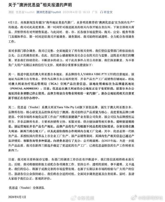 【#优思益声明#，#优思益致歉#】 4月1日，央视新闻发布题为“海外地址竟是汽修