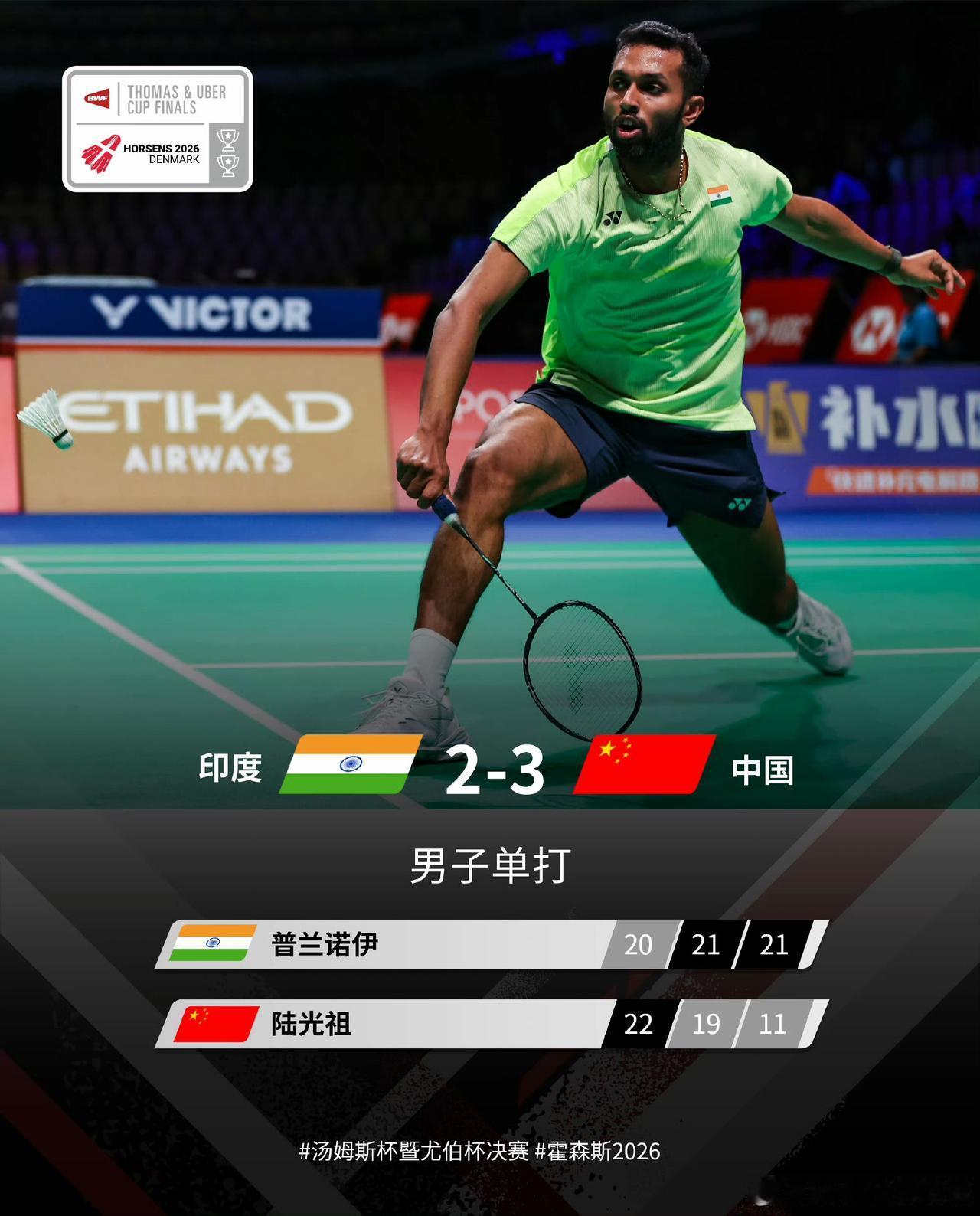 2026汤尤杯小组赛
陆光祖 22-20、19-21、11-21 普兰诺伊
中国