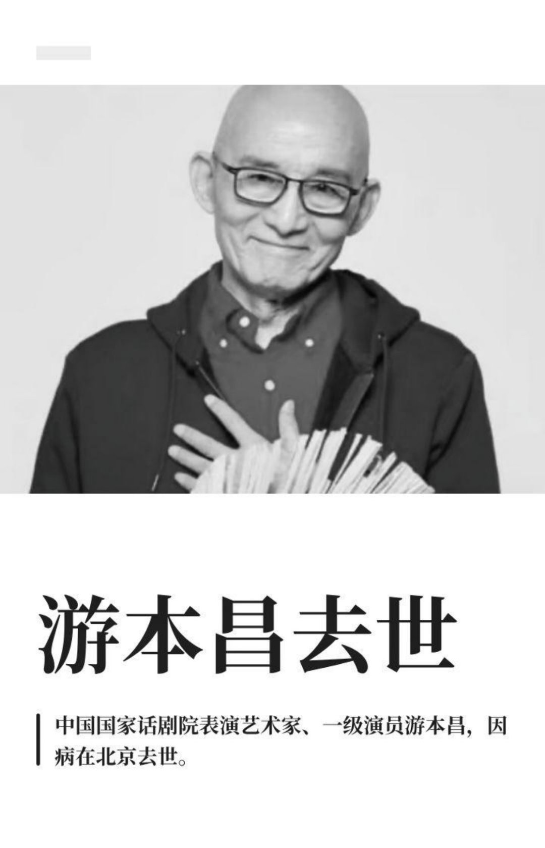 德艺双馨！寿终正寝，功德圆满！游本昌去世 ​​​