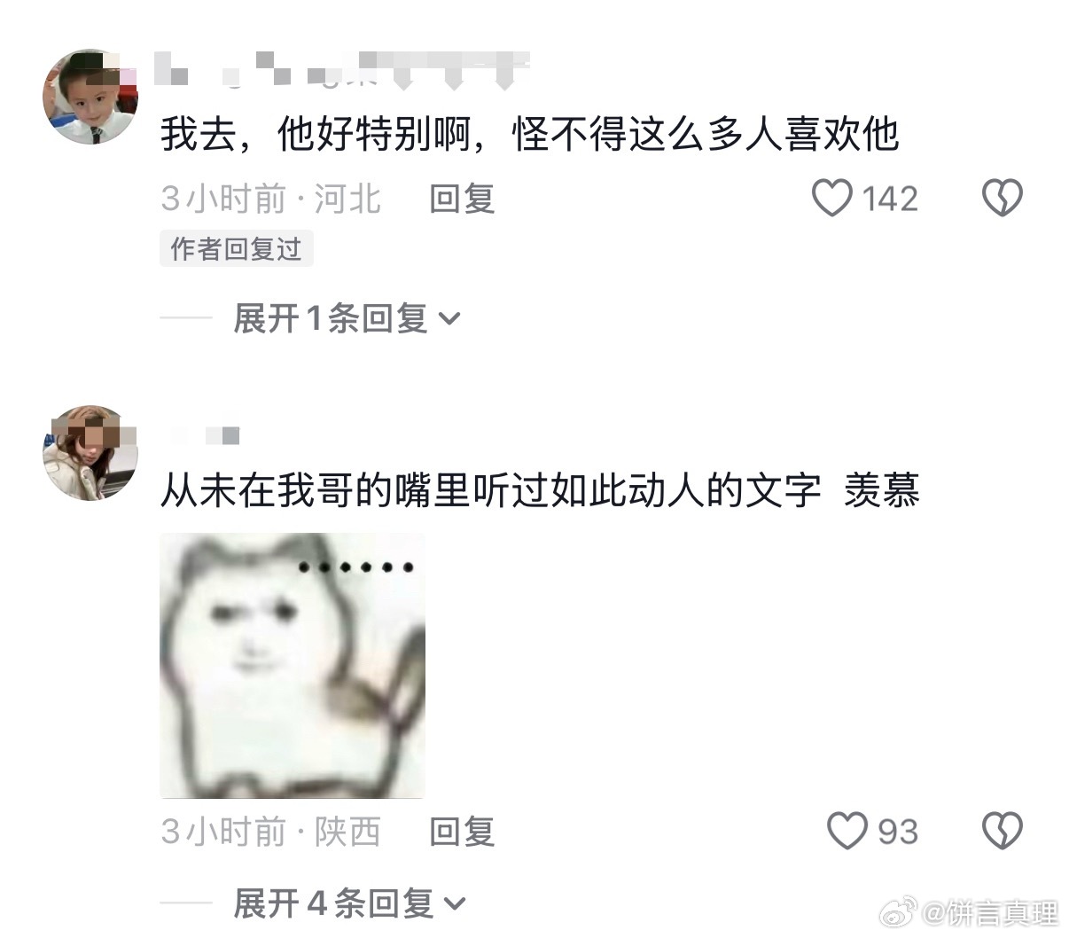 收拾收拾来看点高兴的，好爱豆就是一句话媚到一堆人这个春天和苏新皓一起温柔陪伴