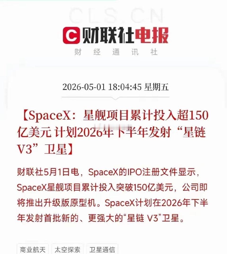 商业航天节后要不要起飞根据美股商业航天标杆马斯克spacex即将IPO,星链V3
