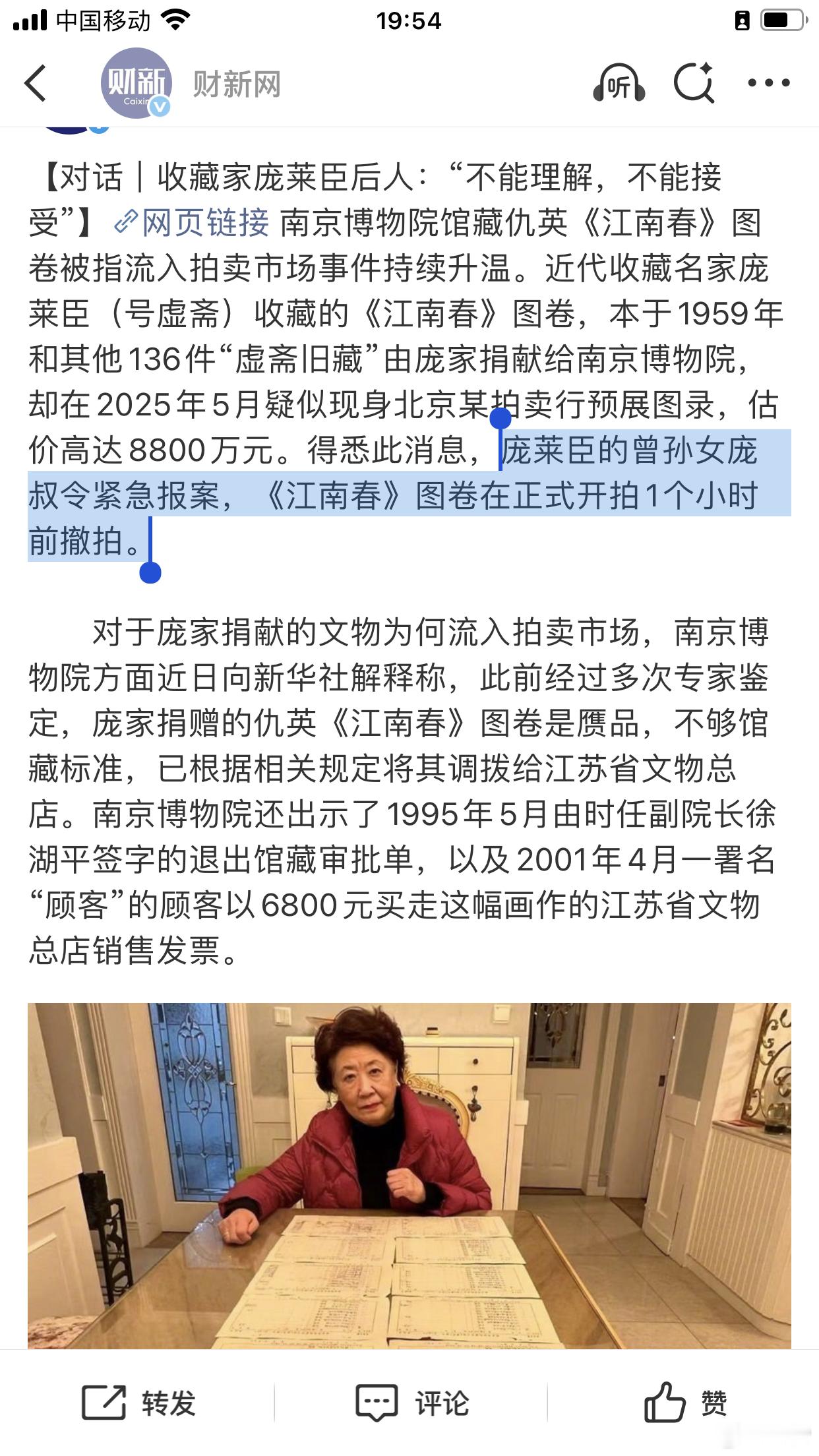 庞莱臣的曾孙女庞叔令紧急报案，《江南春》图卷在嘉德拍卖正式开拍1个小时前撤拍。 