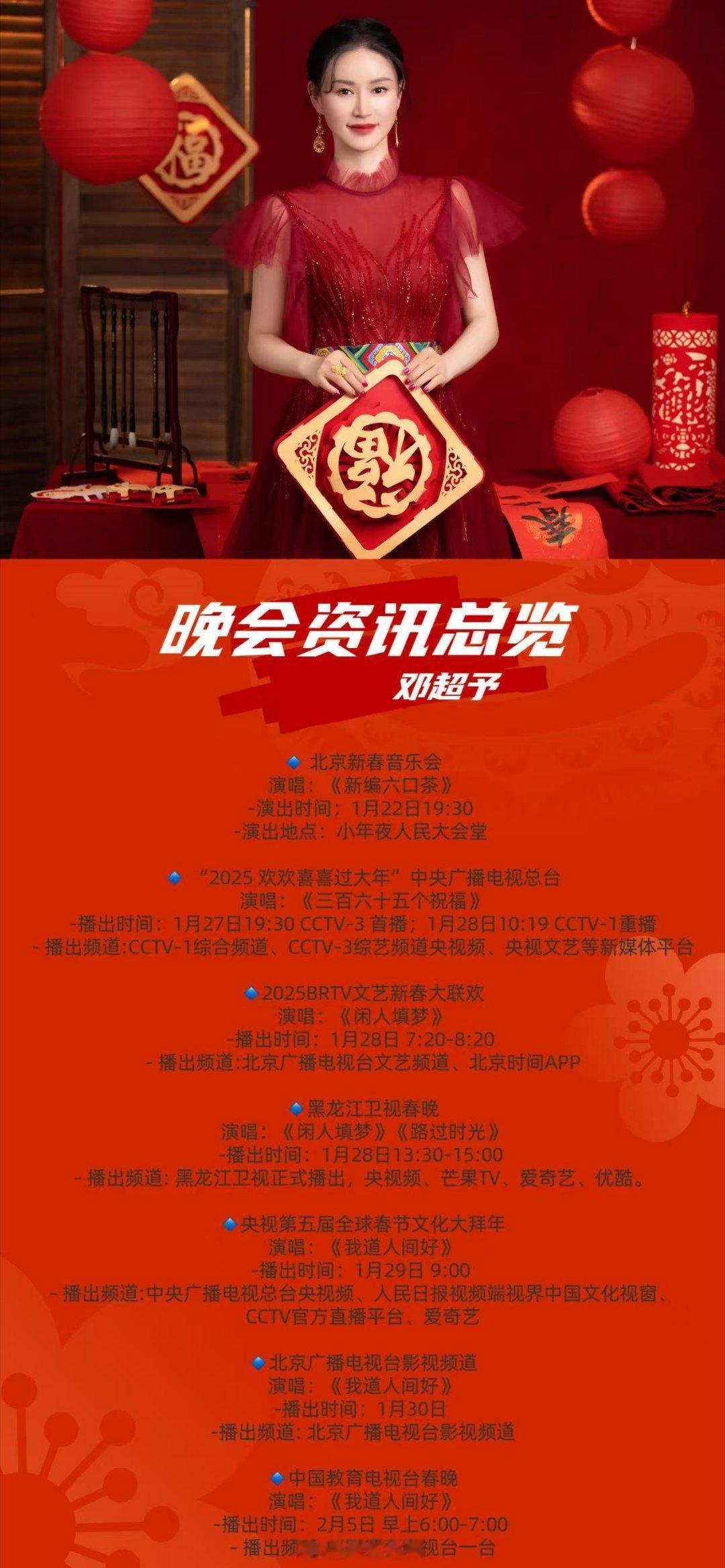 邓超予春晚专业户 邓超予春晚各大晚会连连登台，堪称春晚专业户！《新编六口茶》，《