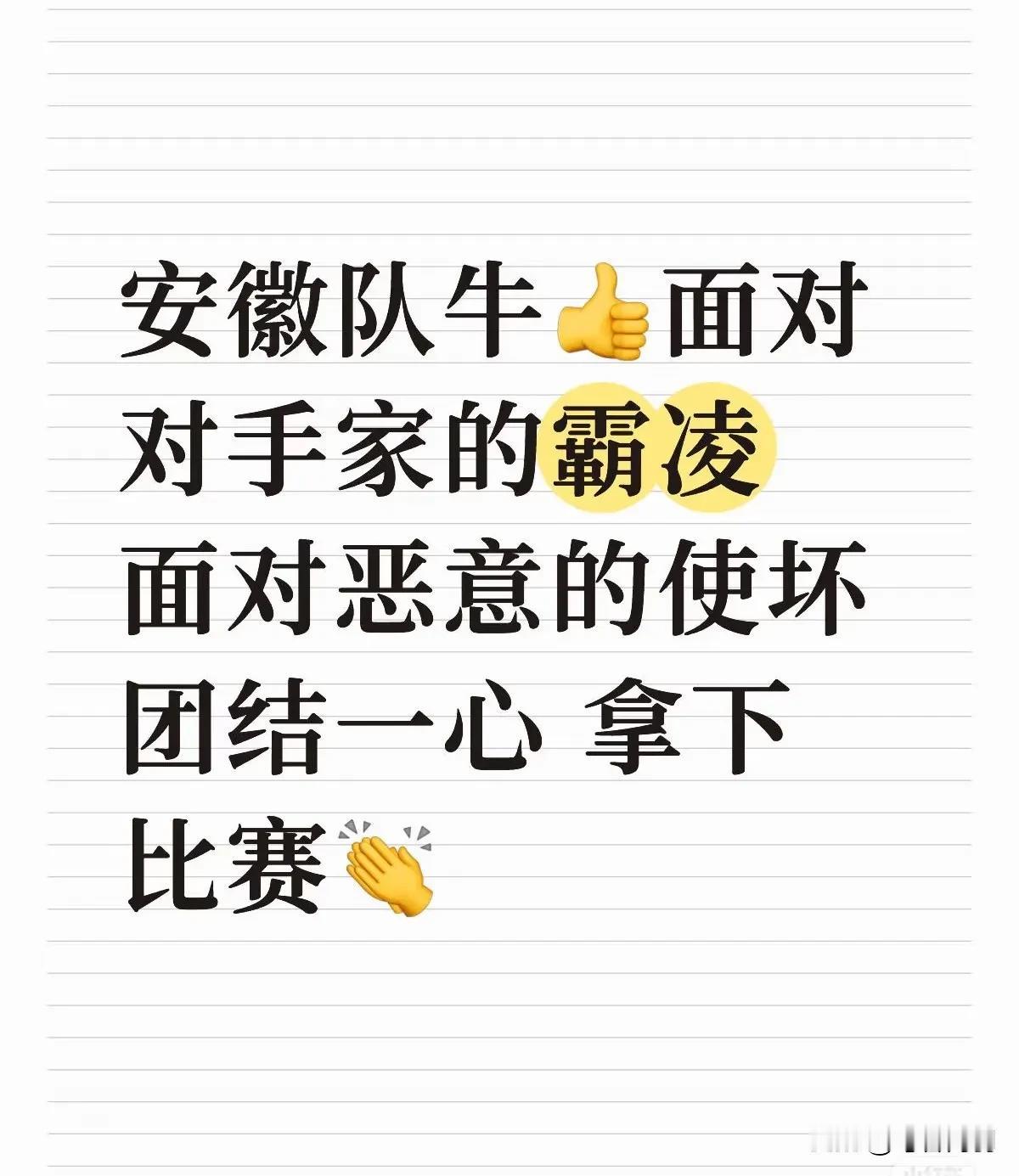 我的天哪，安徽中程干翻了上海地产，！太牛掰了！正所谓团结就是力量！
解说的偏袒也