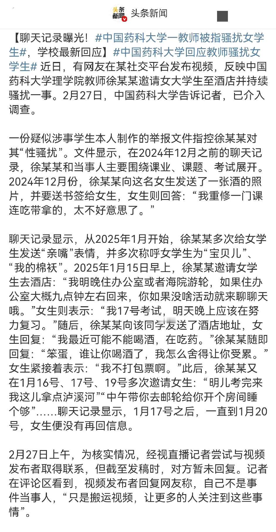 中国药科大学教师骚扰女学生聊天记录曝光！
有网友在某社交平台发布视频，反映中国药