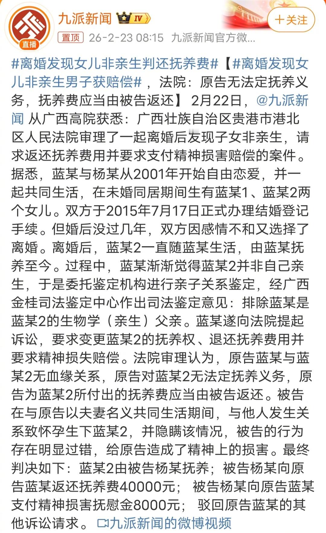 离婚发现女儿非亲生判还抚养费这个新闻没有说明孩子具体的出生时间，如果从2001年