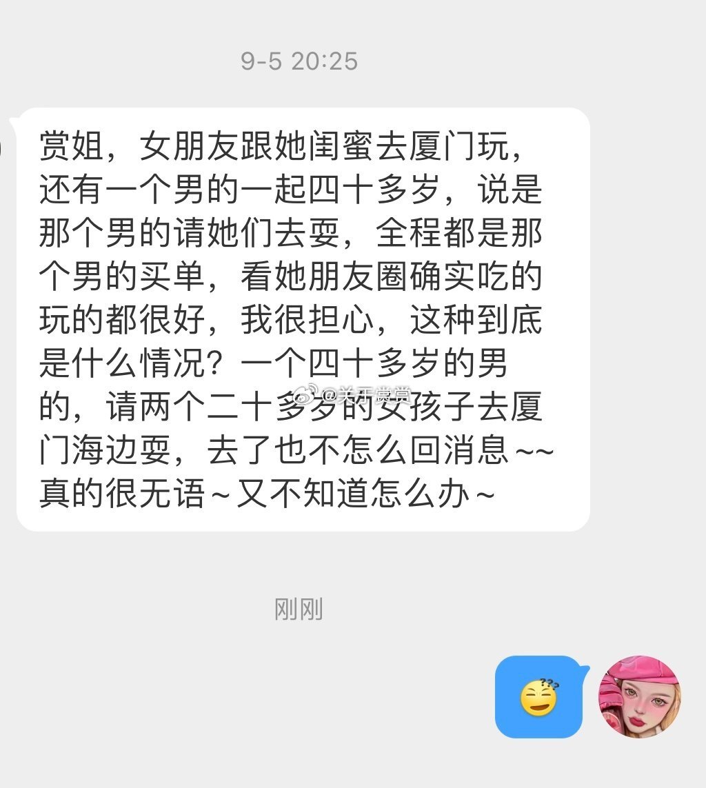 女朋友跟她闺蜜去厦门玩，还有一个男的一起四十多岁，去了也不怎么回消息~~真的很无